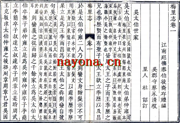 梅里志四卷首一卷(清)吴存礼编 清康熙刻本(有抄配).pdf下载