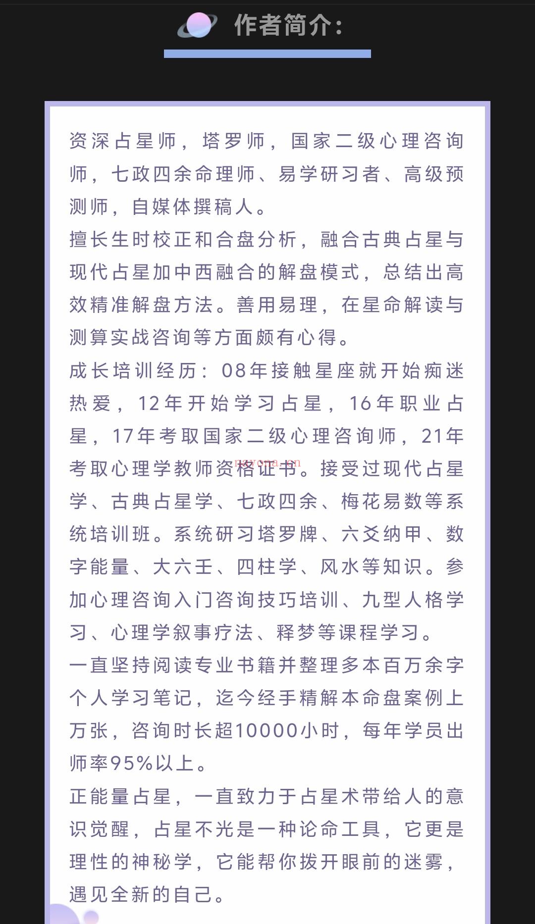 2024年占星学招生简章-初级基础（古典+现占）