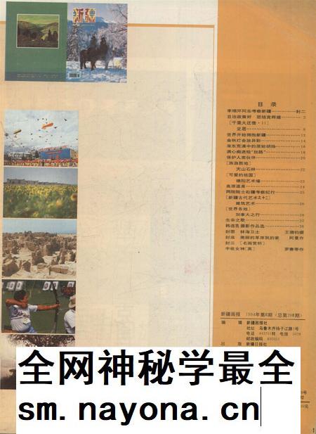 新疆画报1994年第06期.pdf电子版_新疆维吾尔族自治区志插图2