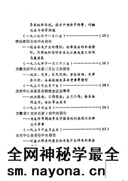 怀宁党史资料选编  1919-1949.pdf电子版_安徽省志插图5
