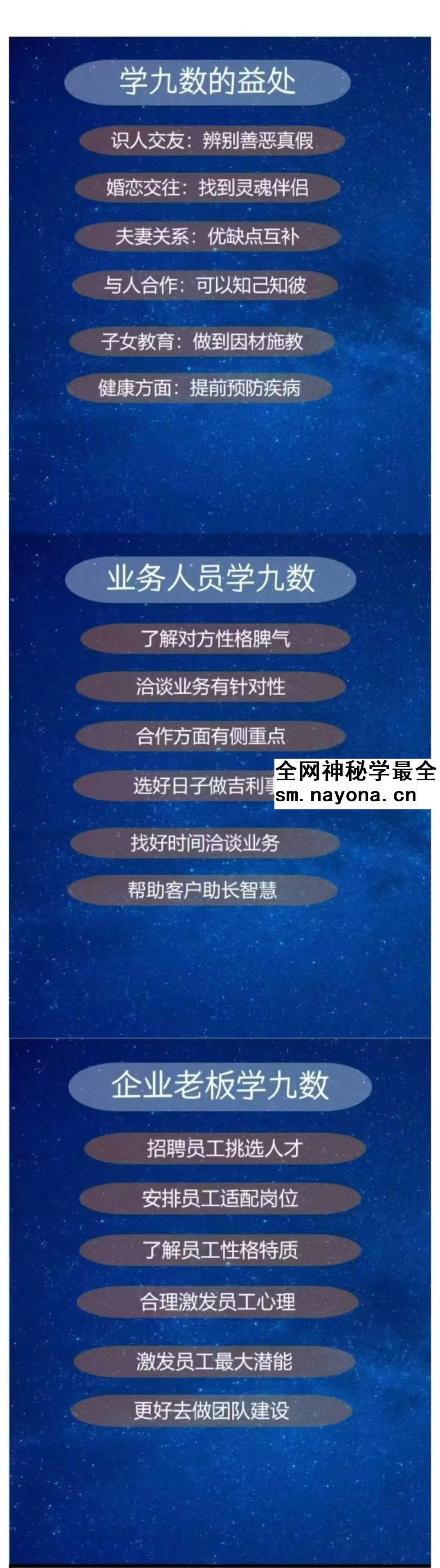 九数生命能量