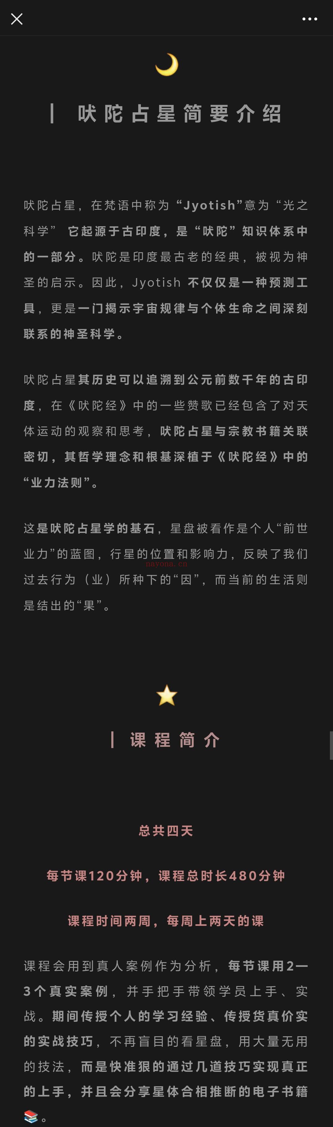 公益活动 | 四天集训吠陀占星实战课程