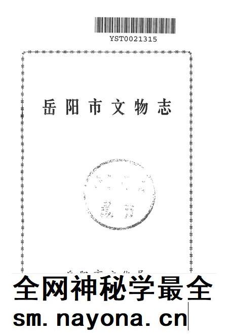 岳阳市文物志.pdf电子版_湖南省志插图2 岳阳市文物志.pdf电子版_湖南省志插图2