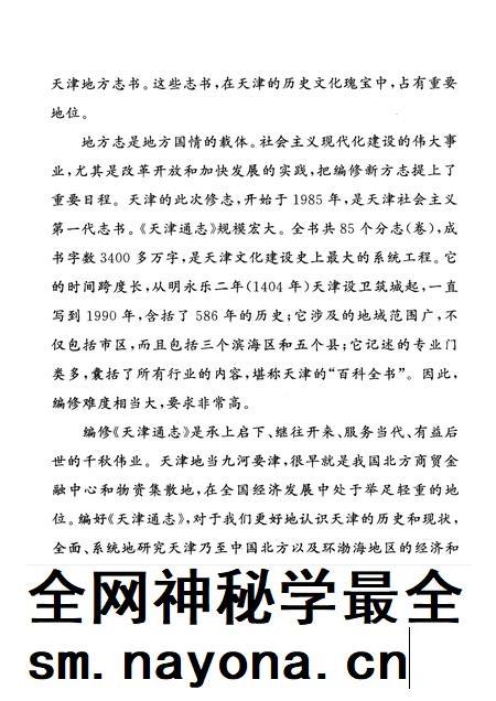 天津通志  卫生志.pdf电子版_天津市志插图4