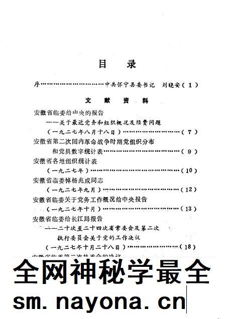 怀宁党史资料选编  1919-1949.pdf电子版_安徽省志插图3
