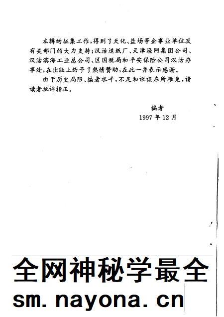 汉沽文史资料 第5辑.pdf电子版_天津市志插图4 汉沽文史资料 第5辑.pdf电子版_天津市志插图4