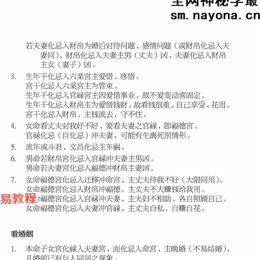 北派紫微斗数《紫微斗数秘仪抄本》pdf 云可赠人整理392页