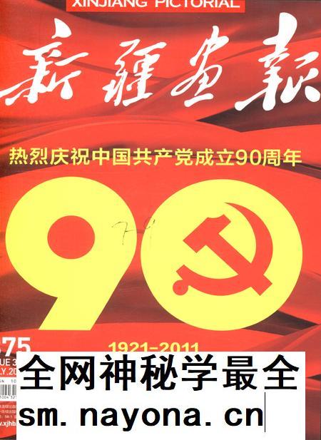新疆画报2011年第07期.pdf电子版_新疆维吾尔族自治区志插图 新疆画报2011年第07期.pdf电子版_新疆维吾尔族自治区志插图