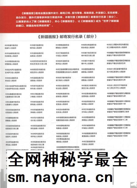 新疆画报2012年第05期.pdf电子版_新疆维吾尔族自治区志插图4 新疆画报2012年第05期.pdf电子版_新疆维吾尔族自治区志插图4