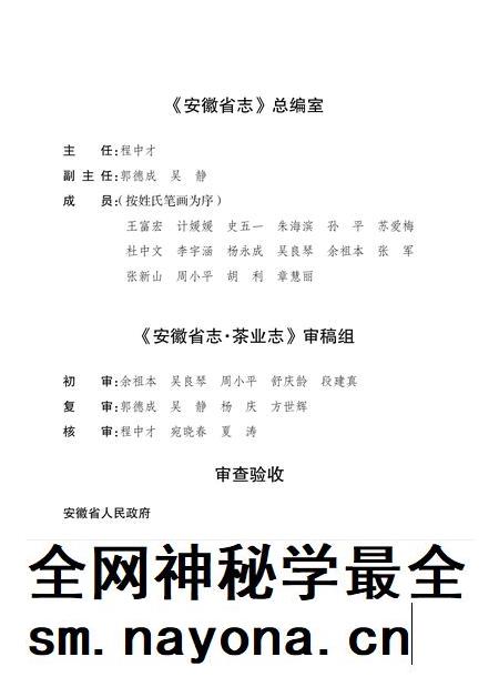 安徽省志茶业志.pdf电子版_安徽省志插图3 安徽省志茶业志.pdf电子版_安徽省志插图3