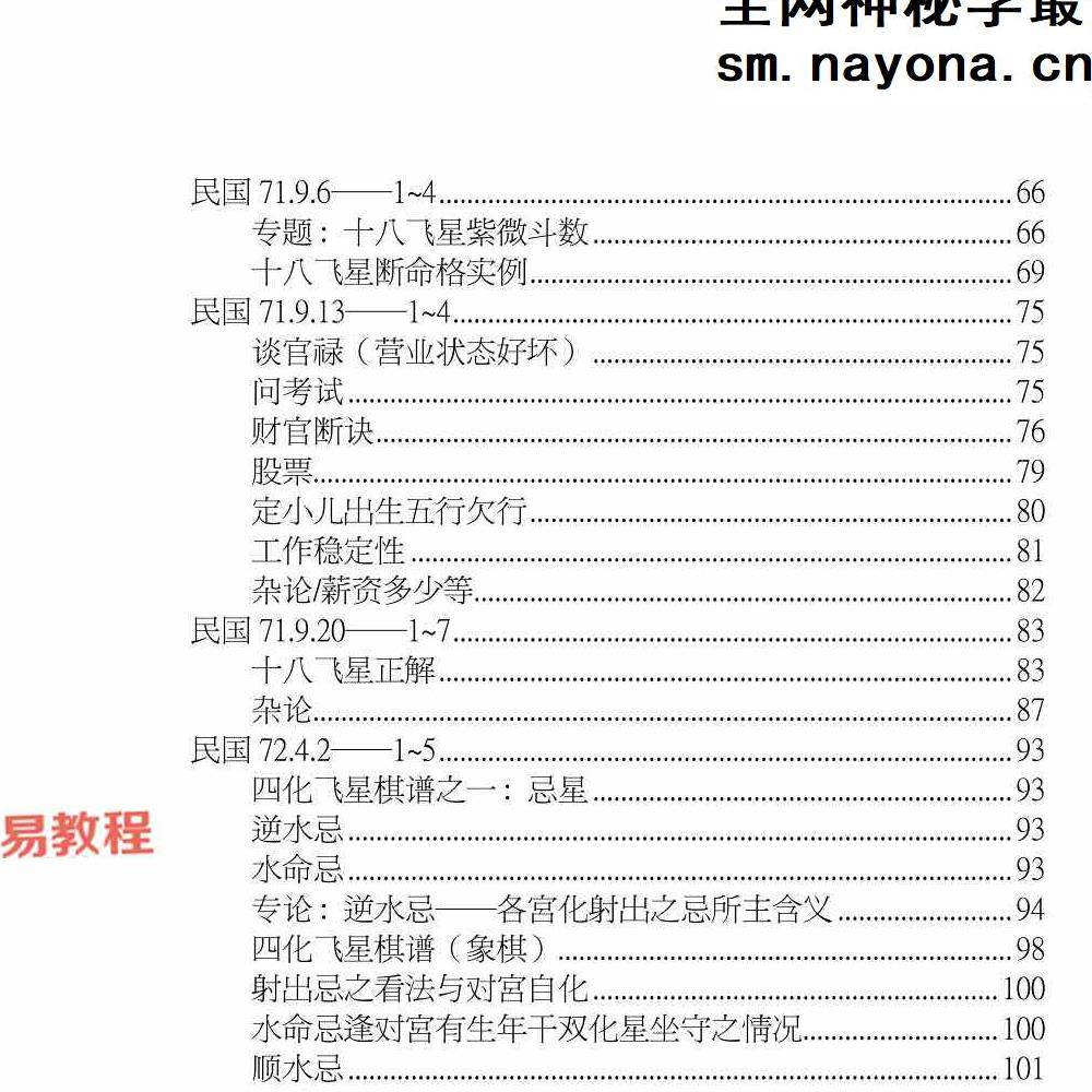 北派紫微斗数《紫微斗数秘仪抄本》pdf 云可赠人整理392页