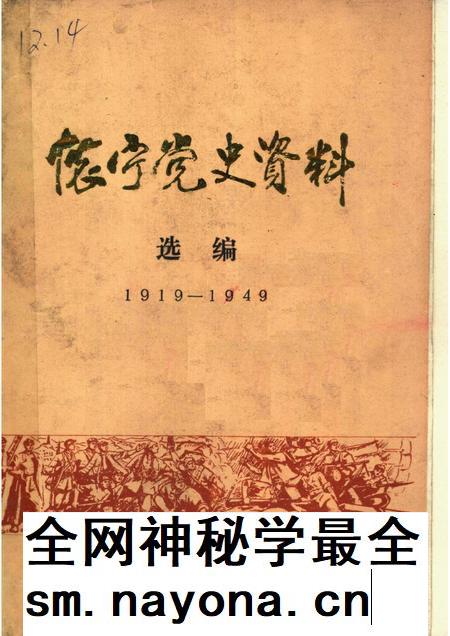 怀宁党史资料选编  1919-1949.pdf电子版_安徽省志插图