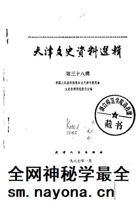 天津文史资料选辑 第38辑.pdf电子版_天津市志插图3 天津文史资料选辑 第38辑.pdf电子版_天津市志插图3