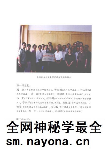 天津新闻史.pdf电子版_天津市志插图5 天津新闻史.pdf电子版_天津市志插图5