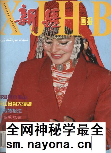 新疆画报2001年第01期.pdf电子版_新疆维吾尔族自治区志插图