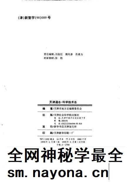 天津通志  科学技术志.pdf电子版_天津市志插图2