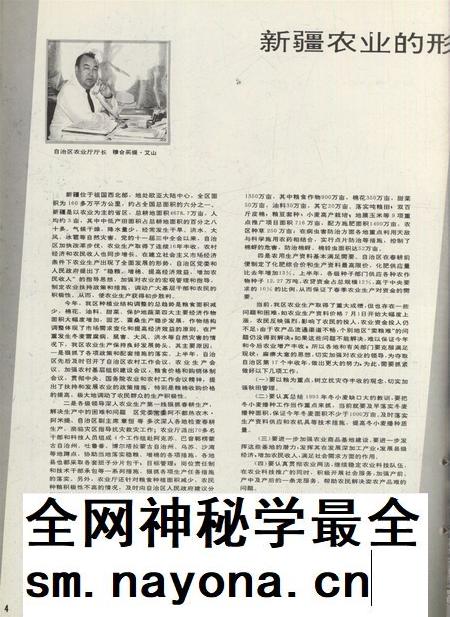 新疆画报1994年第05期.pdf电子版_新疆维吾尔族自治区志插图5 新疆画报1994年第05期.pdf电子版_新疆维吾尔族自治区志插图5