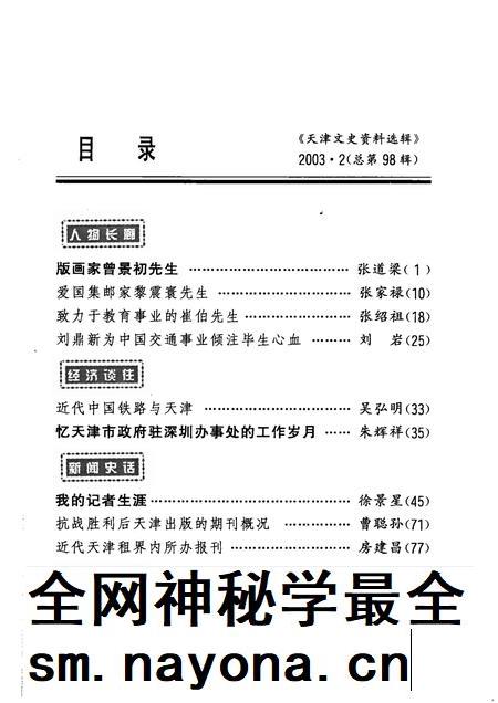 天津文史资料选辑  总第98辑.pdf电子版_天津市志插图3