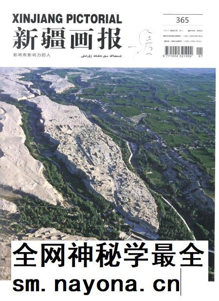 新疆画报2010年第07期.pdf电子版_新疆维吾尔族自治区志插图 新疆画报2010年第07期.pdf电子版_新疆维吾尔族自治区志插图