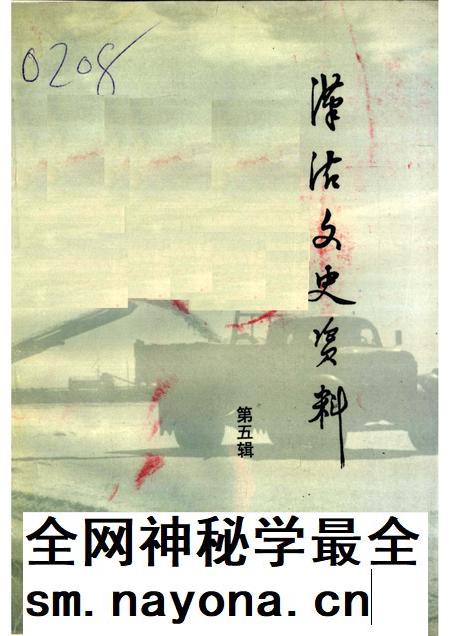 汉沽文史资料 第5辑.pdf电子版_天津市志插图 汉沽文史资料 第5辑.pdf电子版_天津市志插图