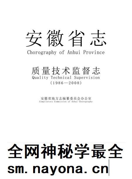 安徽省志质量技术监督志.pdf电子版_安徽省志插图1 安徽省志质量技术监督志.pdf电子版_安徽省志插图1