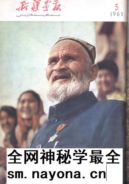 新疆画报1963年第05期.pdf电子版_新疆维吾尔族自治区志插图 新疆画报1963年第05期.pdf电子版_新疆维吾尔族自治区志插图