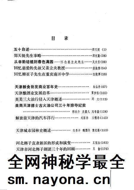 天津文史资料选辑 第28辑.pdf电子版_天津市志插图3 天津文史资料选辑 第28辑.pdf电子版_天津市志插图3