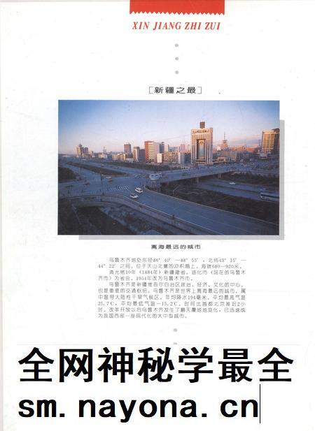 新疆画报1997年第01期.pdf电子版_新疆维吾尔族自治区志插图1