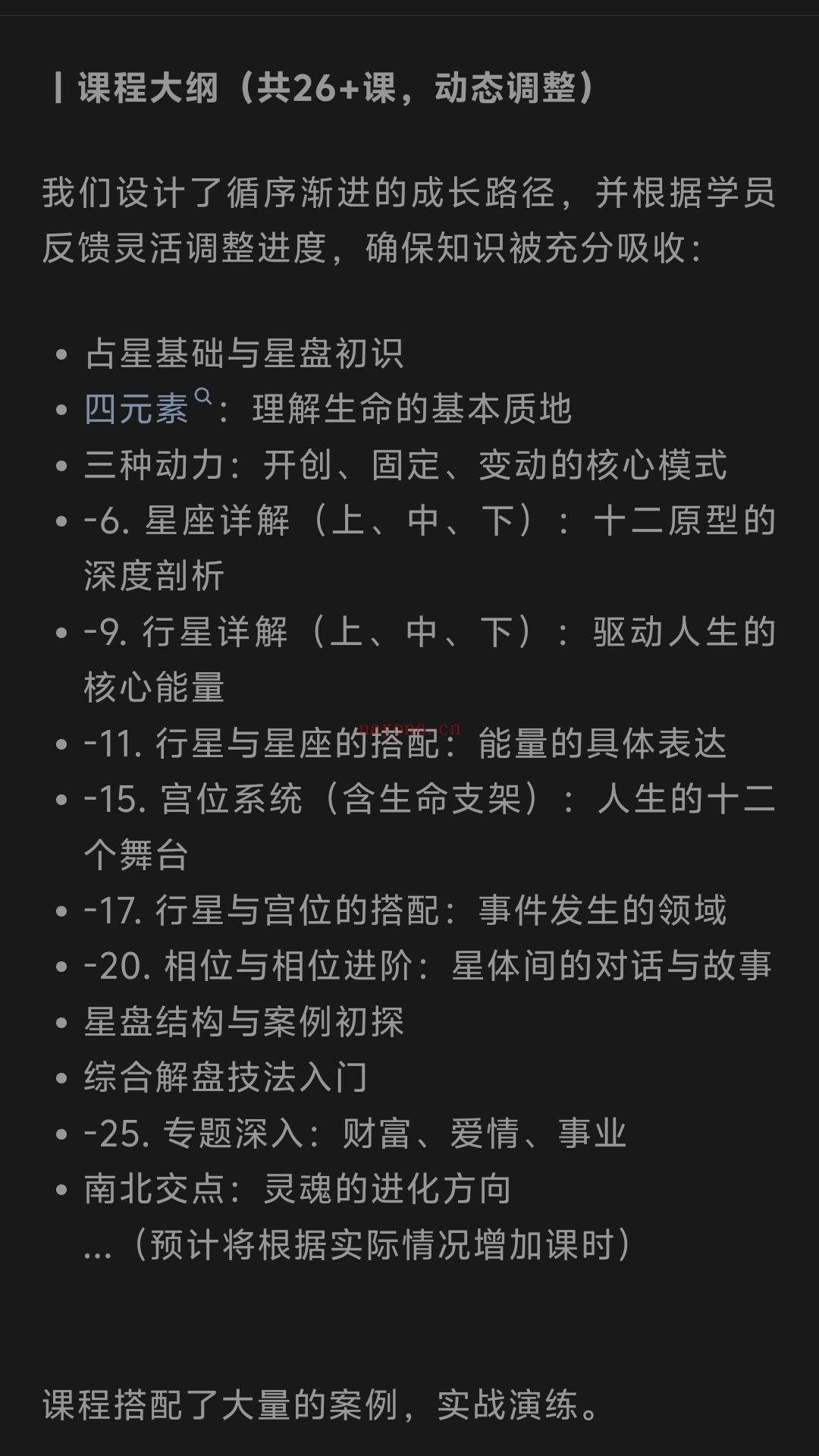 占星系统课 | 十年“老师傅”从零到一，帮你搭建你的专业解盘能力