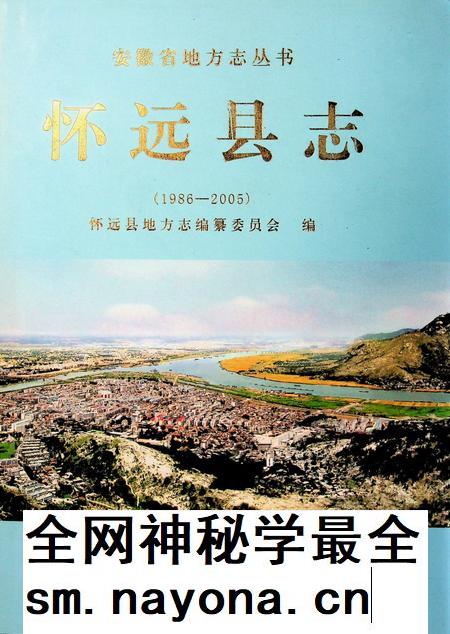 怀远县志(1986-2005).pdf电子版_安徽省志插图 怀远县志(1986-2005).pdf电子版_安徽省志插图