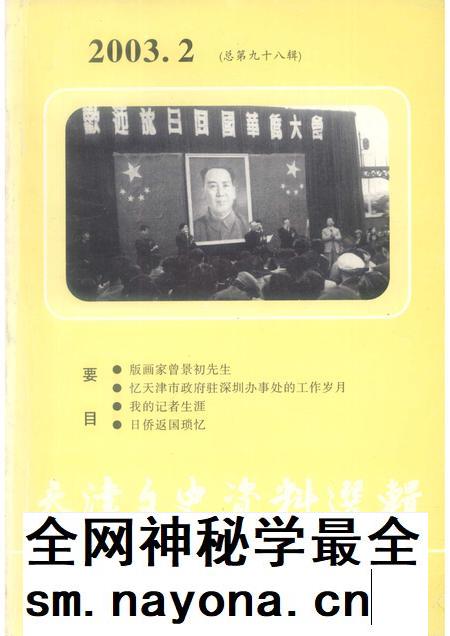 天津文史资料选辑  总第98辑.pdf电子版_天津市志插图