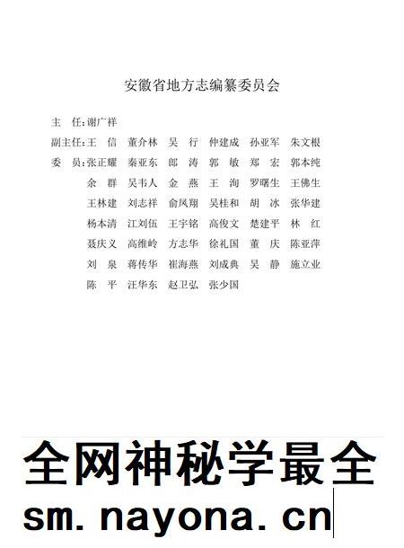 安徽省志环境志.pdf电子版_安徽省志插图2