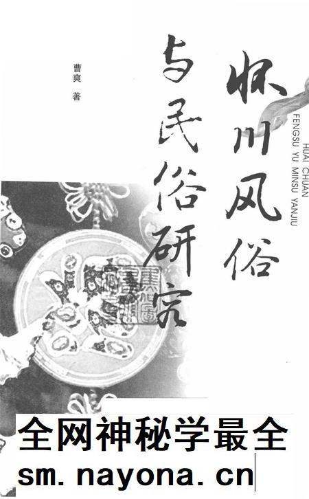 怀川风俗与民俗研究.pdf电子版_河南省志插图2 怀川风俗与民俗研究.pdf电子版_河南省志插图2