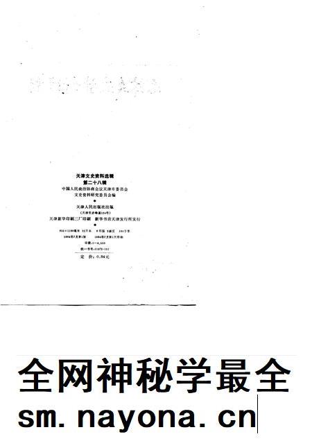 天津文史资料选辑 第28辑.pdf电子版_天津市志插图2 天津文史资料选辑 第28辑.pdf电子版_天津市志插图2