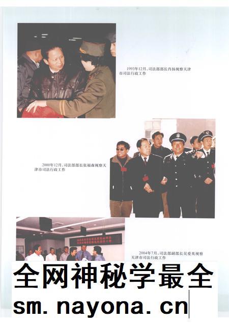 天津通志 司法行政志.pdf电子版_天津市志插图4 天津通志 司法行政志.pdf电子版_天津市志插图4