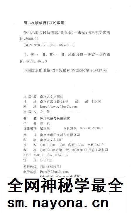 怀川风俗与民俗研究.pdf电子版_河南省志插图3 怀川风俗与民俗研究.pdf电子版_河南省志插图3