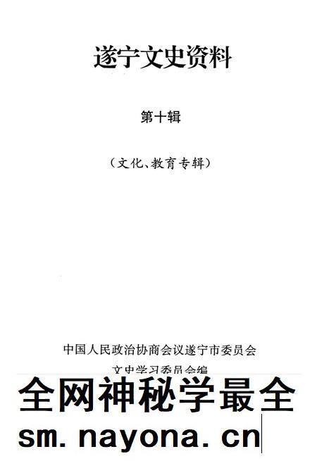 遂宁文史资料（第十辑）.pdf电子版_四川省志插图2
