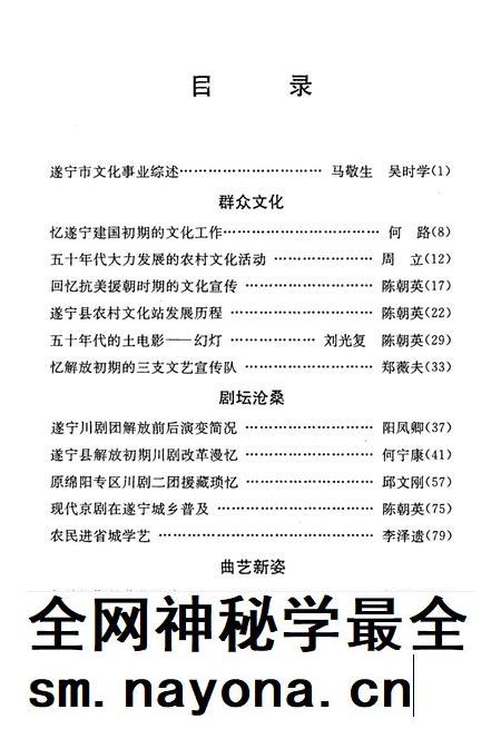 遂宁文史资料（第十辑）.pdf电子版_四川省志插图4
