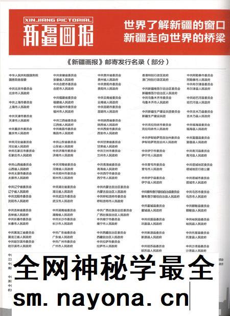 新疆画报2011年第06期.pdf电子版_新疆维吾尔族自治区志插图5 新疆画报2011年第06期.pdf电子版_新疆维吾尔族自治区志插图5