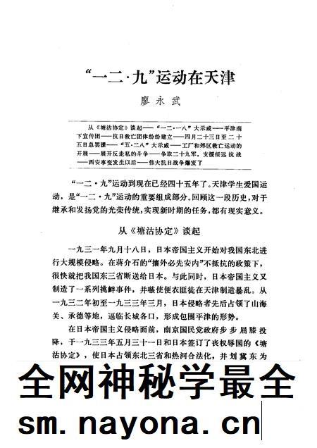 天津文史资料选辑 第12辑.pdf电子版_天津市志插图4 天津文史资料选辑 第12辑.pdf电子版_天津市志插图4