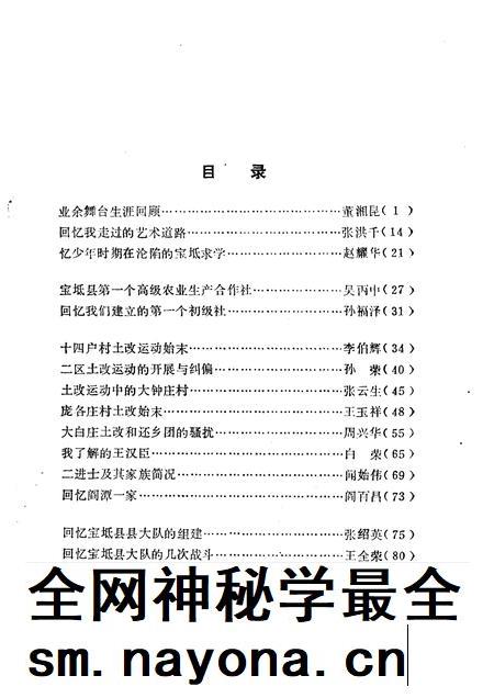 宝坻文史资料选辑 第8辑.pdf电子版_天津市志插图3 宝坻文史资料选辑 第8辑.pdf电子版_天津市志插图3
