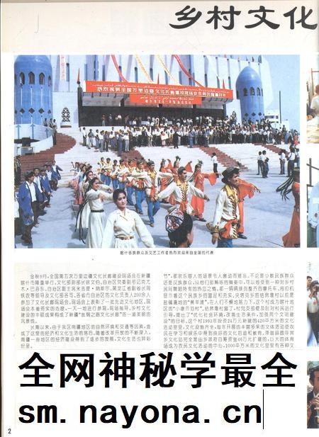 新疆画报1997年第01期.pdf电子版_新疆维吾尔族自治区志插图3