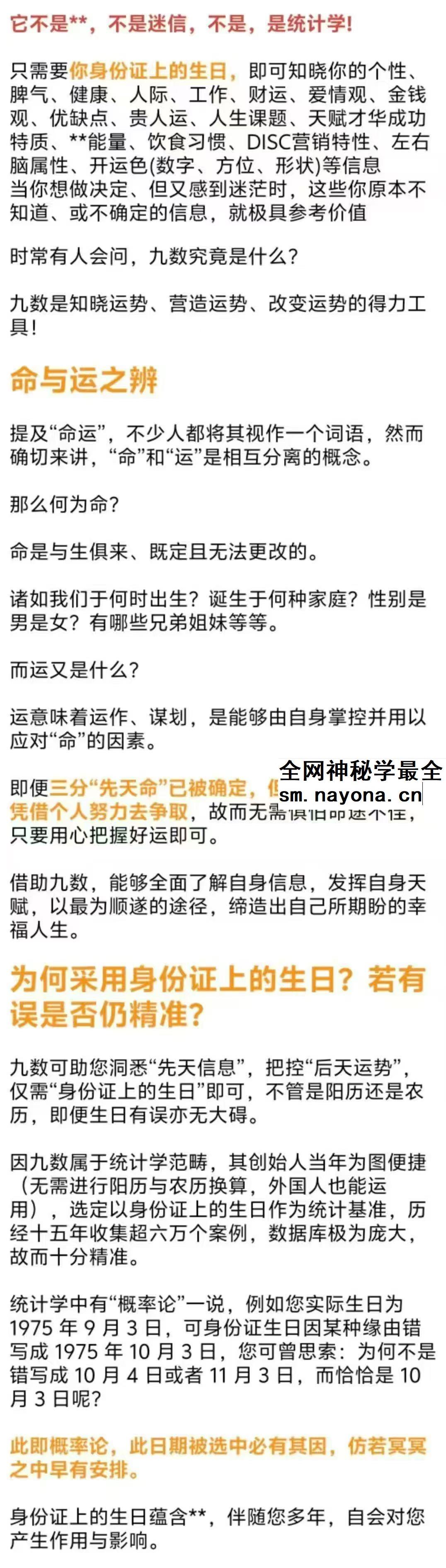 九数生命能量