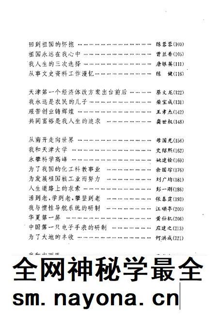 我与天津五十年.pdf电子版_天津市志插图4 我与天津五十年.pdf电子版_天津市志插图4