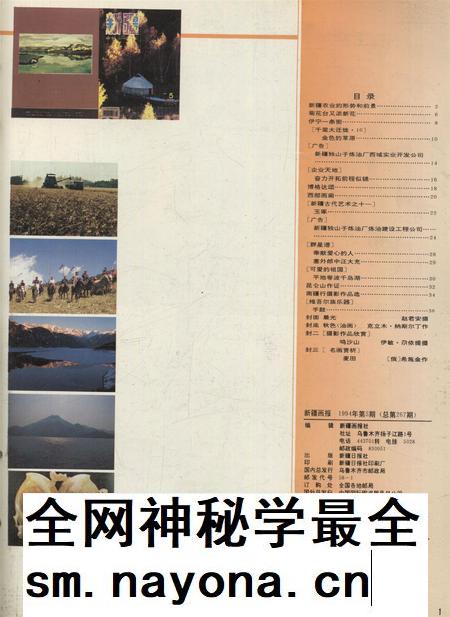 新疆画报1994年第05期.pdf电子版_新疆维吾尔族自治区志插图2 新疆画报1994年第05期.pdf电子版_新疆维吾尔族自治区志插图2