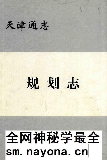 天津通志  规划志.pdf电子版_天津市志插图