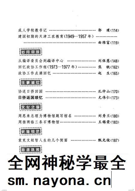 天津文史资料选辑  总第98辑.pdf电子版_天津市志插图4