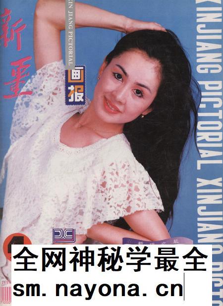 新疆画报1997年第04期.pdf电子版_新疆维吾尔族自治区志插图 新疆画报1997年第04期.pdf电子版_新疆维吾尔族自治区志插图