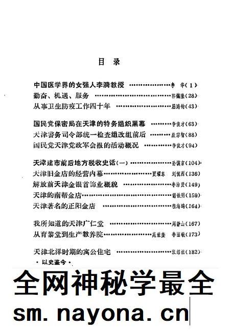 天津文史资料选辑 第53辑.pdf电子版_天津市志插图3 天津文史资料选辑 第53辑.pdf电子版_天津市志插图3