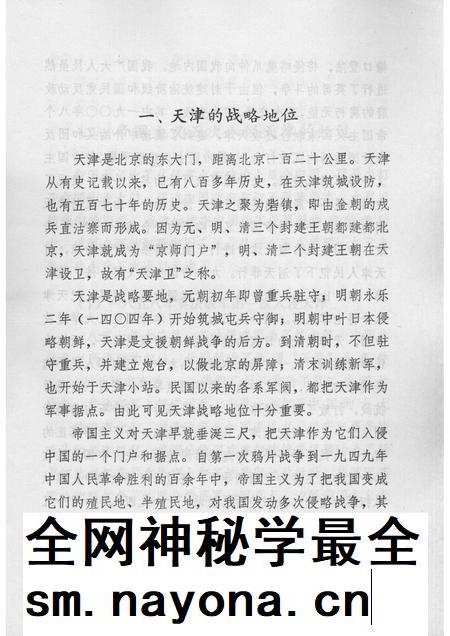 帝国主义五次入侵天津始末简介 天津文史参考资料简辑之七.pdf电子版_天津市志插图3 帝国主义五次入侵天津始末简介 天津文史参考资料简辑之七.pdf电子版_天津市志插图3